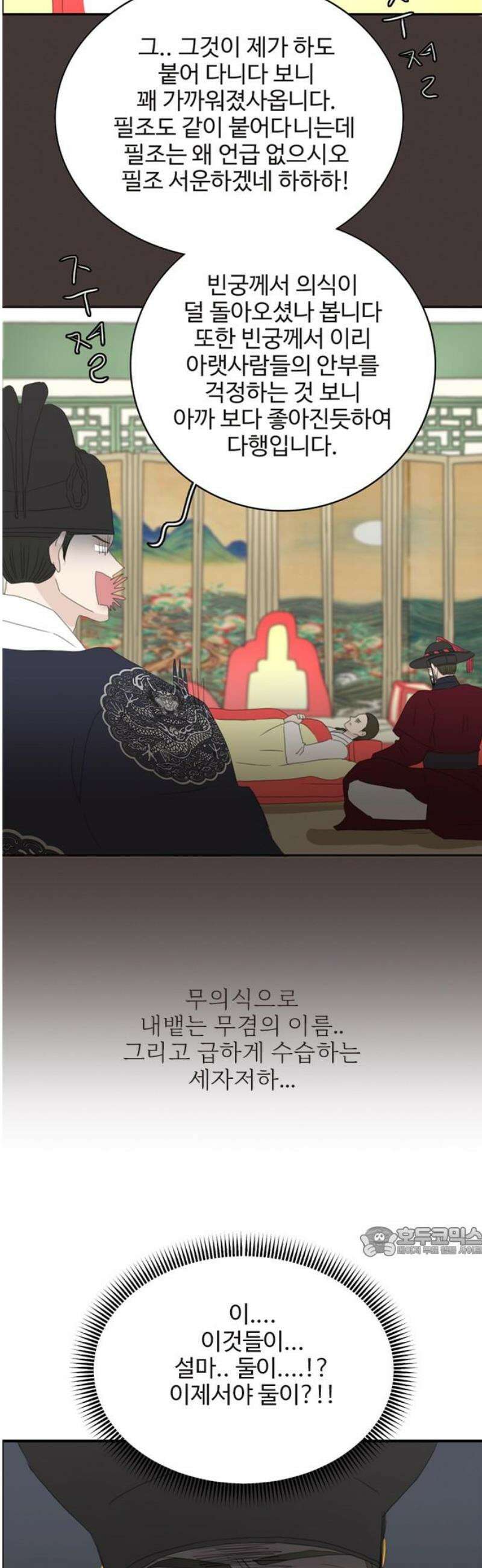 세자와 세자빈의 계약혼인전 97화 - 그 옷 스스로 벗을 것이냐． 아니면, 내가 힘으로 벗기랴 17
