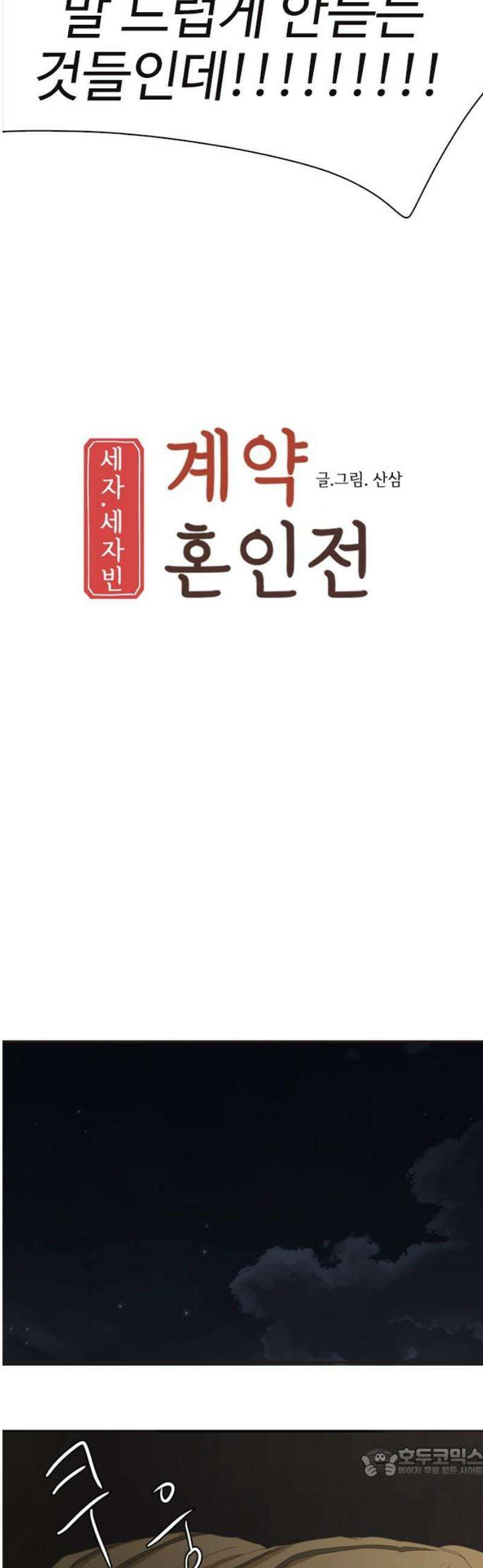 세자와 세자빈의 계약혼인전 97화 - 그 옷 스스로 벗을 것이냐． 아니면, 내가 힘으로 벗기랴 19
