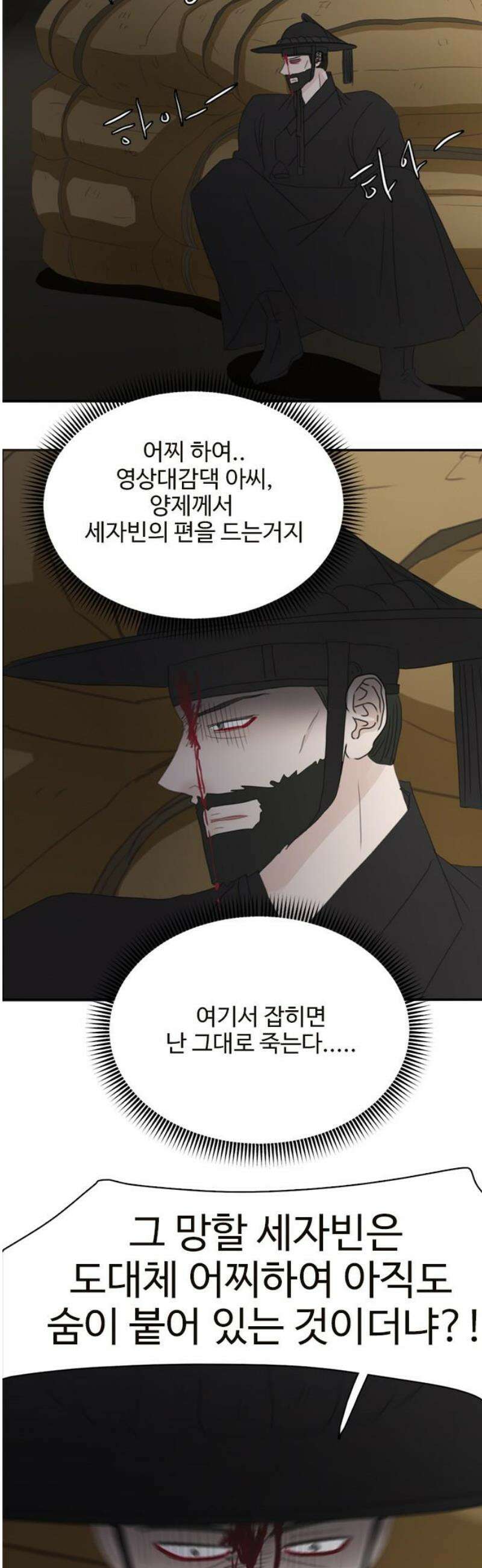 세자와 세자빈의 계약혼인전 97화 - 그 옷 스스로 벗을 것이냐． 아니면, 내가 힘으로 벗기랴 20