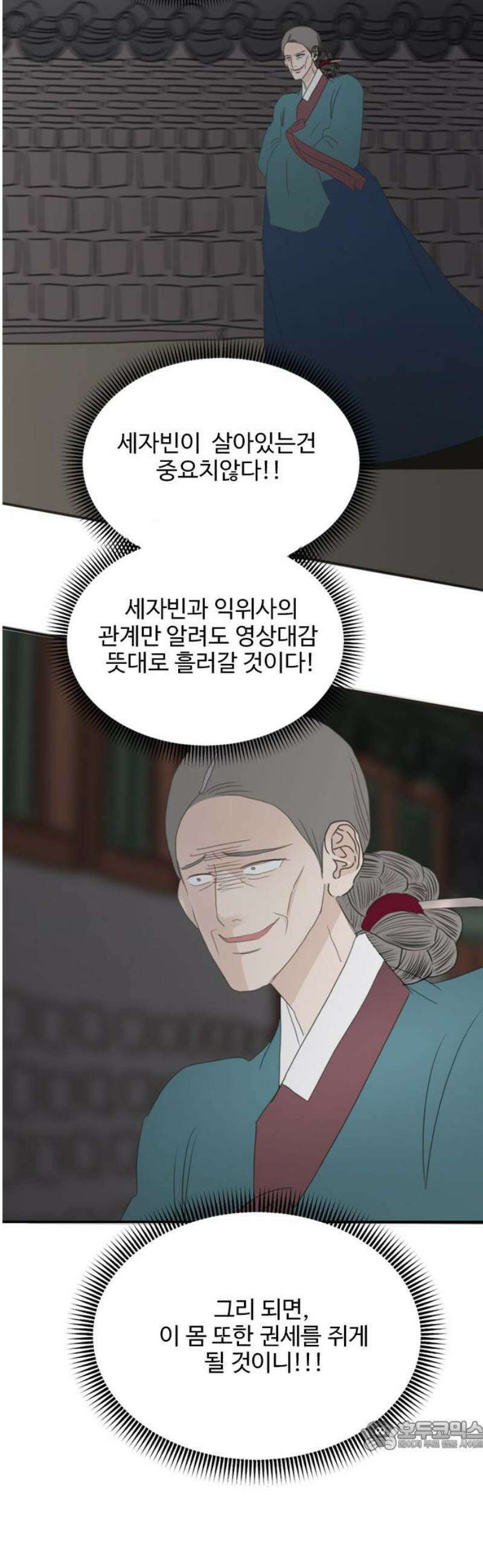 세자와 세자빈의 계약혼인전 97화 - 그 옷 스스로 벗을 것이냐． 아니면, 내가 힘으로 벗기랴 34