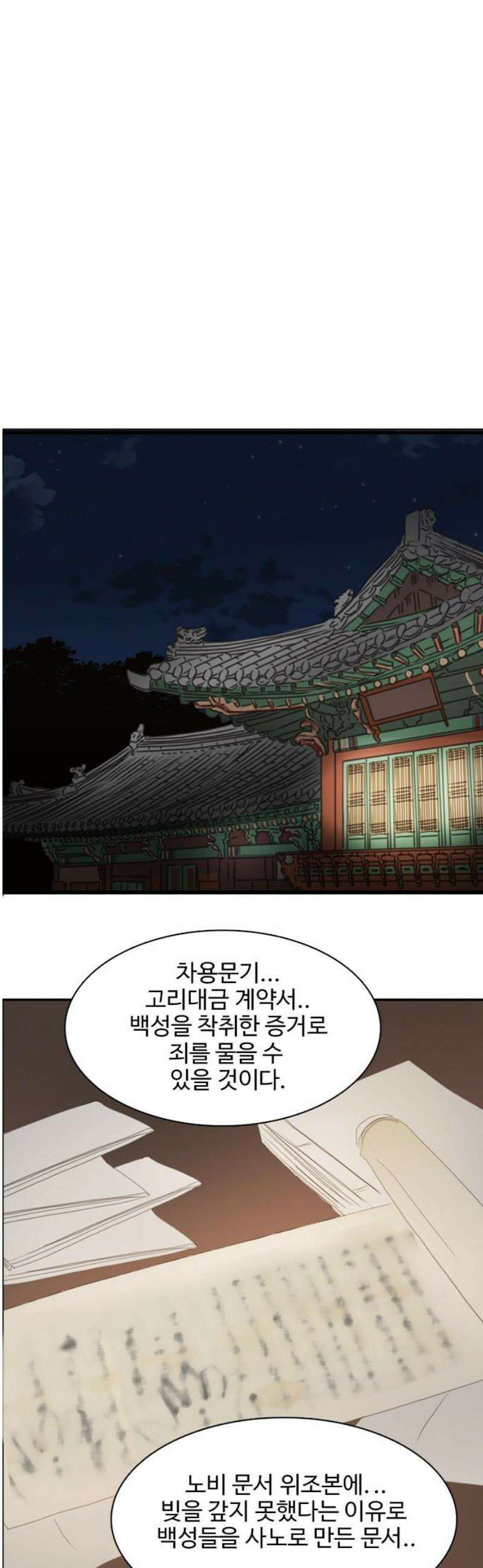세자와 세자빈의 계약혼인전 97화 - 그 옷 스스로 벗을 것이냐． 아니면, 내가 힘으로 벗기랴 38