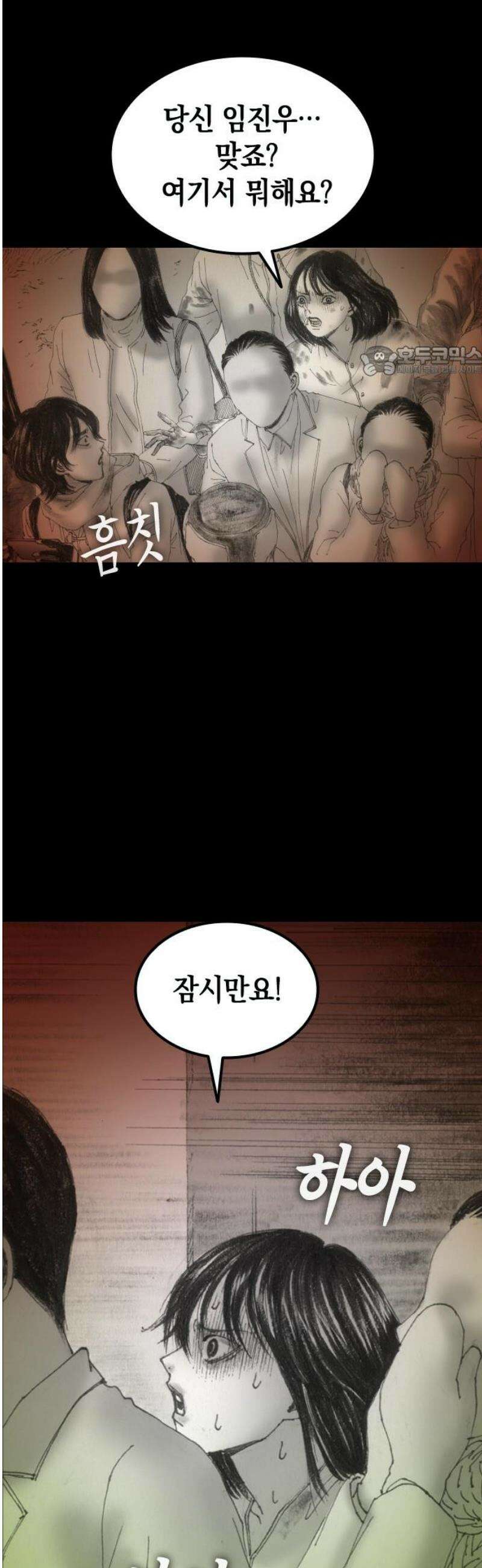 지옥철 29화 9