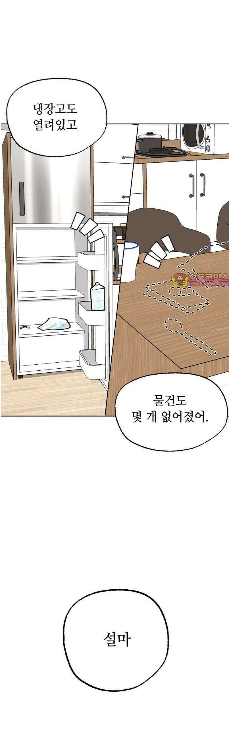 둘뿐인 교실 16화 1