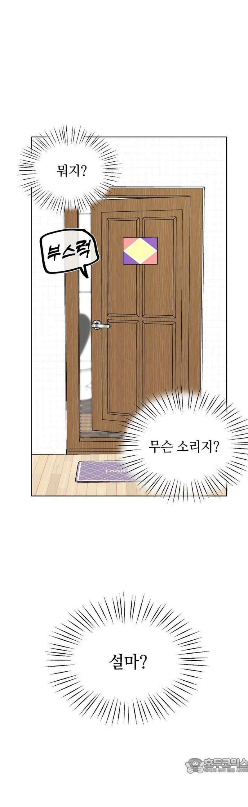 둘뿐인 교실 16화 4