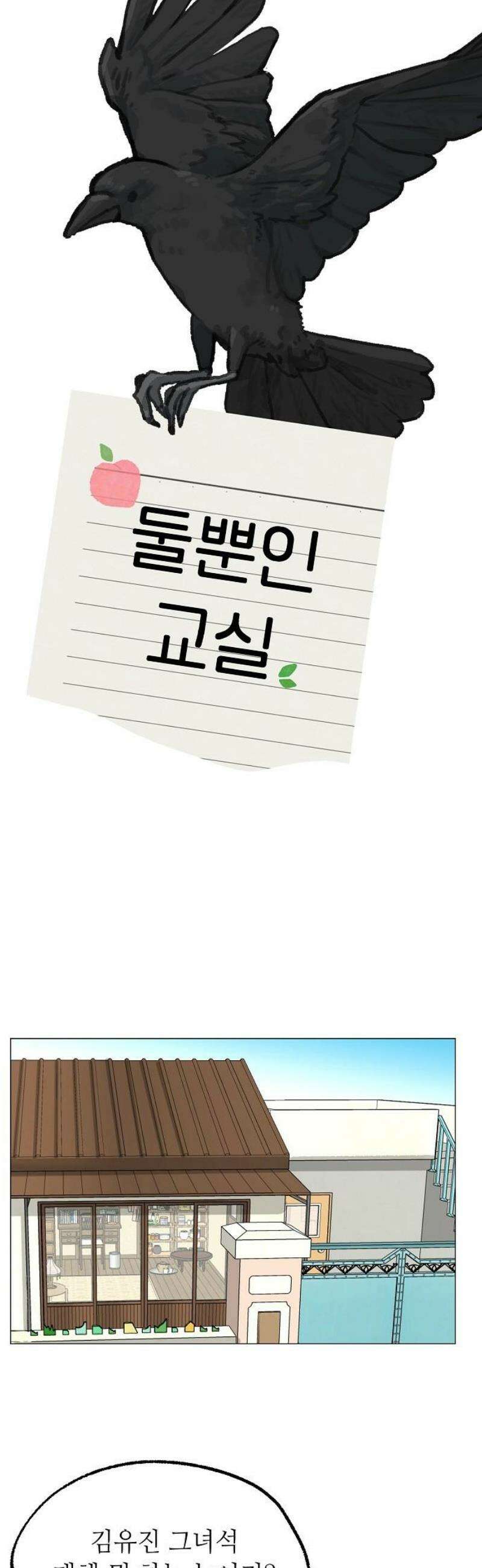 둘뿐인 교실 16화 14