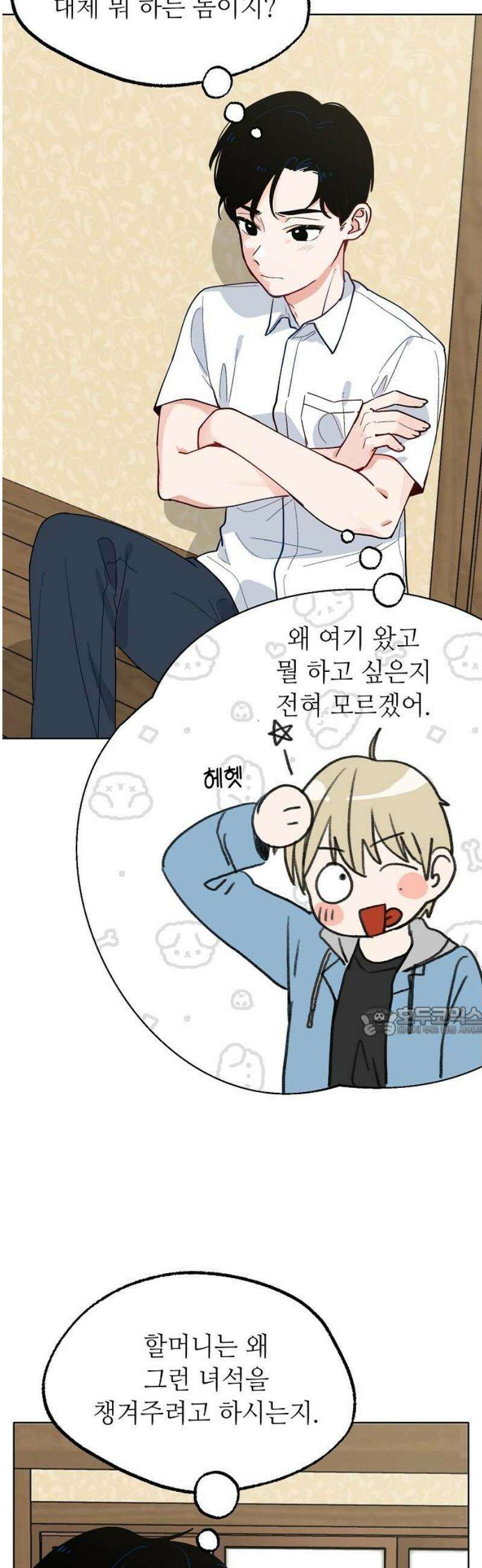 둘뿐인 교실 16화 15