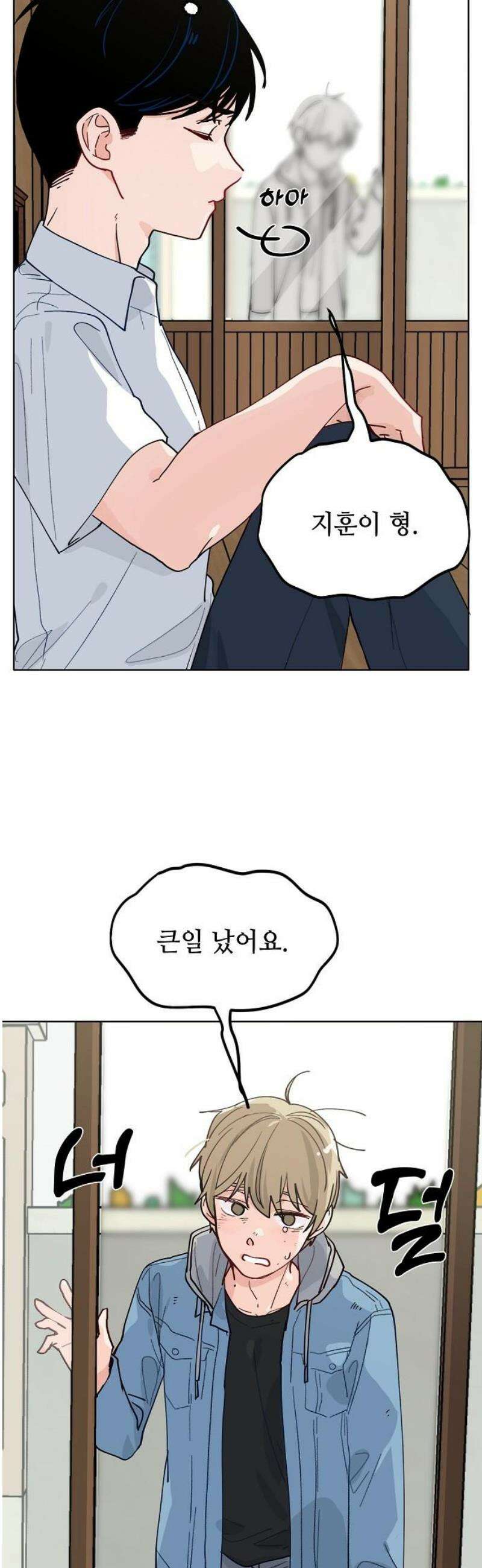 둘뿐인 교실 16화 16