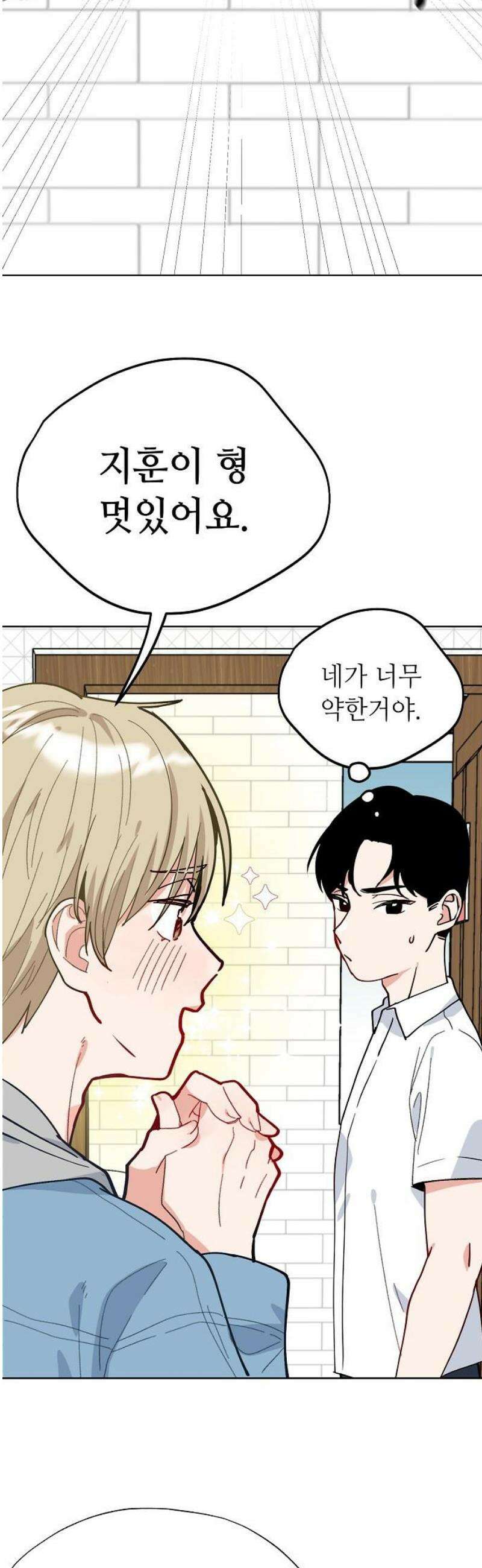 둘뿐인 교실 16화 25