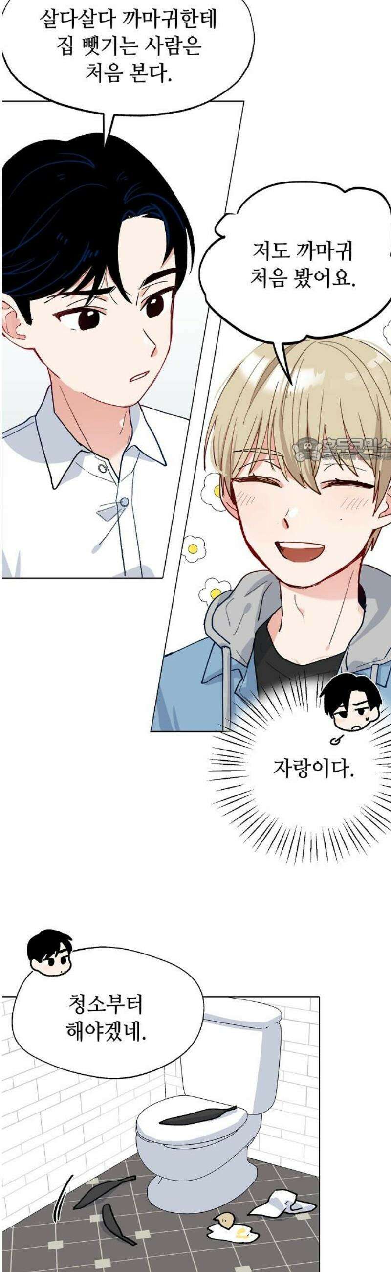 둘뿐인 교실 16화 26
