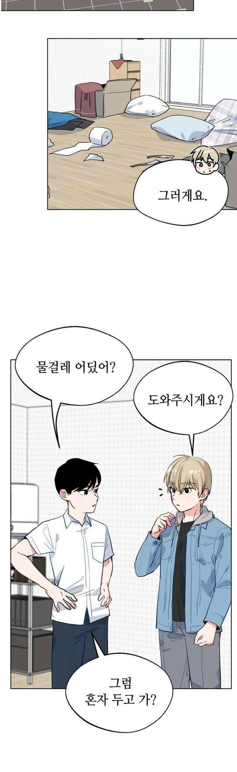 둘뿐인 교실 16화 27