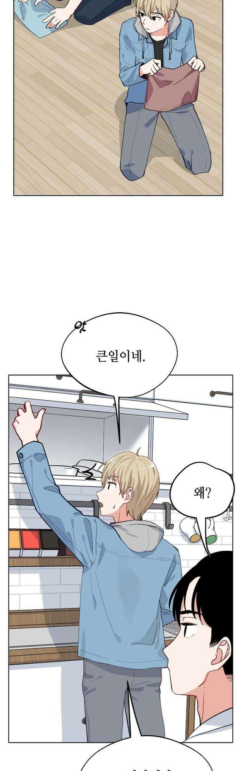 둘뿐인 교실 16화 29