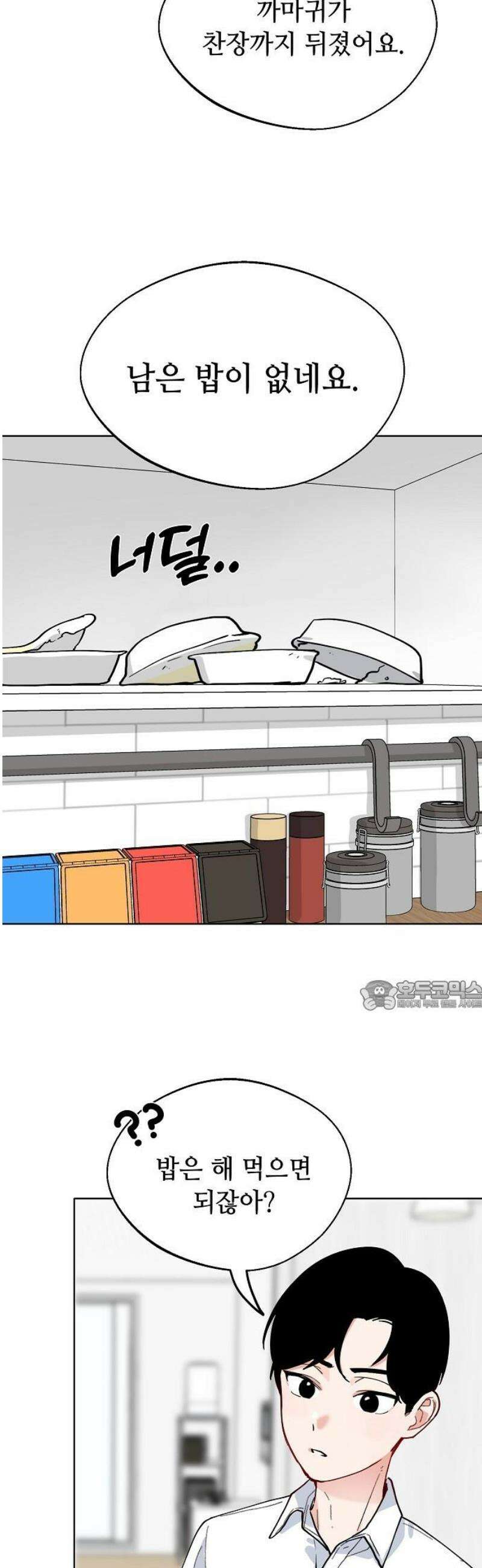 둘뿐인 교실 16화 30