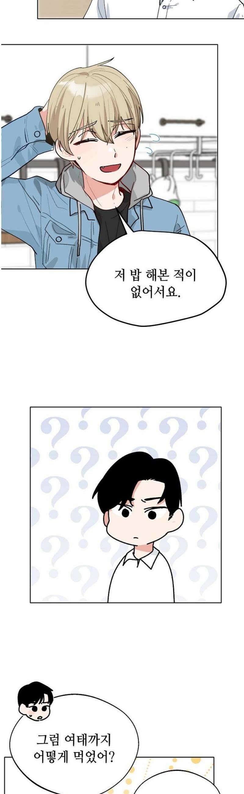 둘뿐인 교실 16화 31