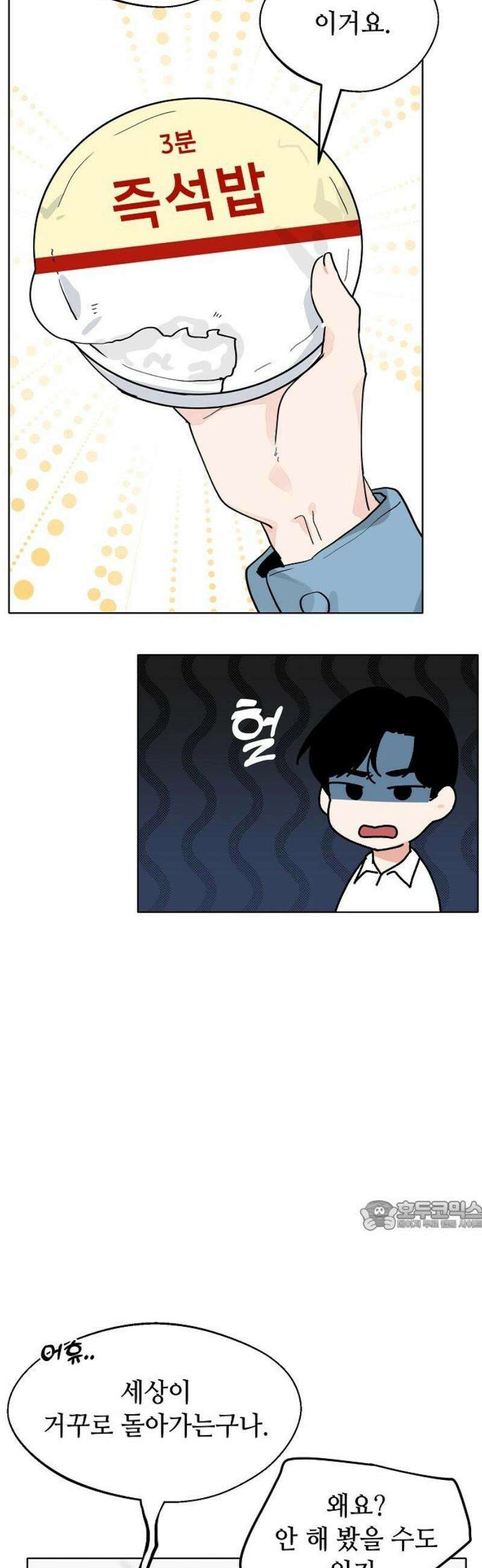 둘뿐인 교실 16화 32