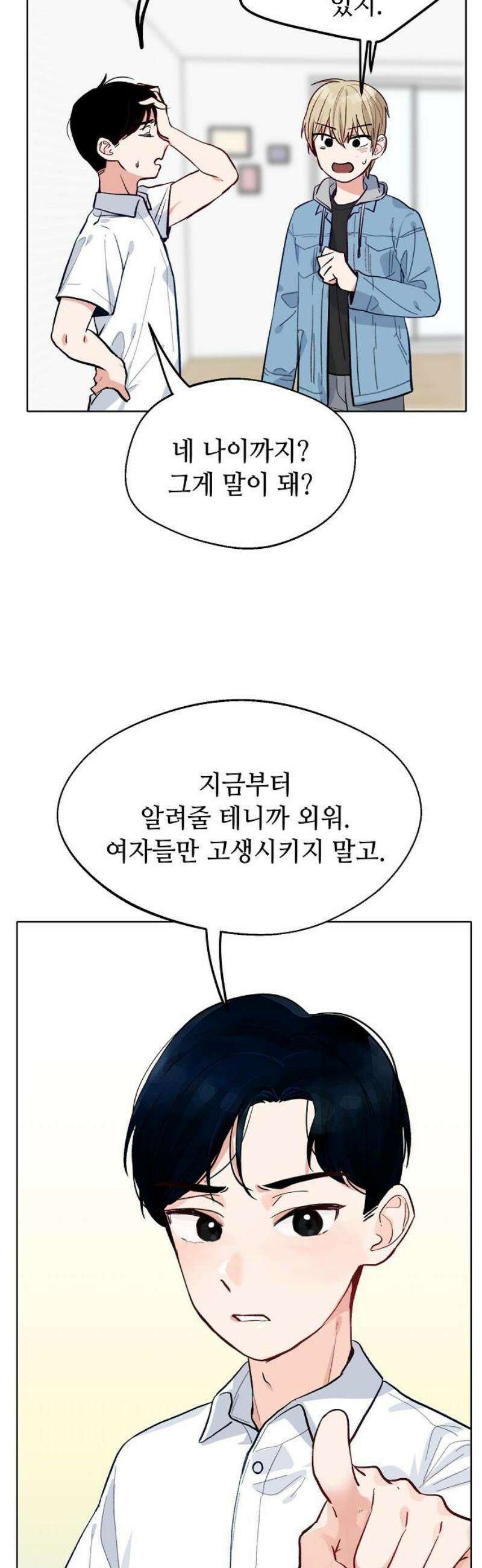 둘뿐인 교실 16화 33