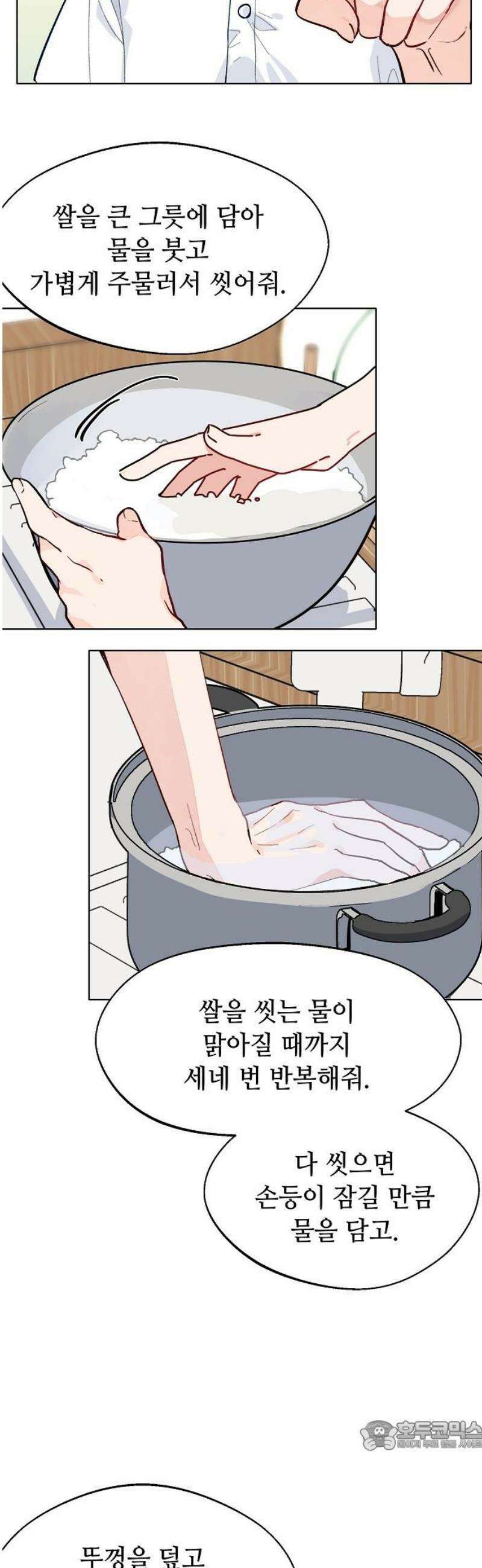 둘뿐인 교실 16화 34