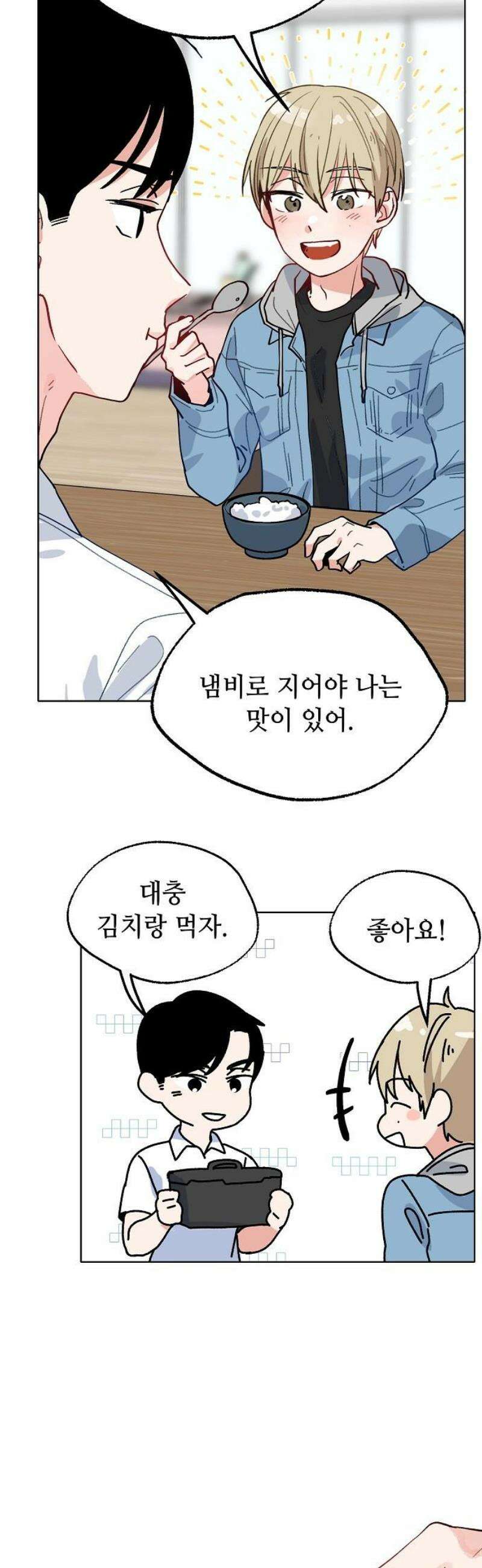 둘뿐인 교실 16화 38