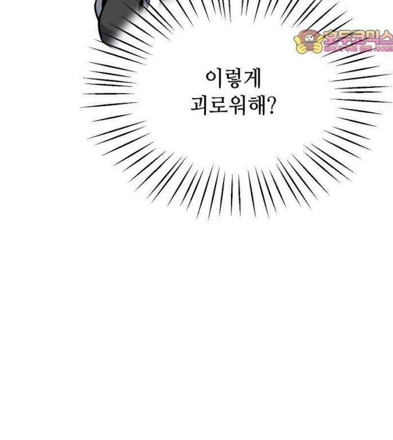둘뿐인 교실 16화 47