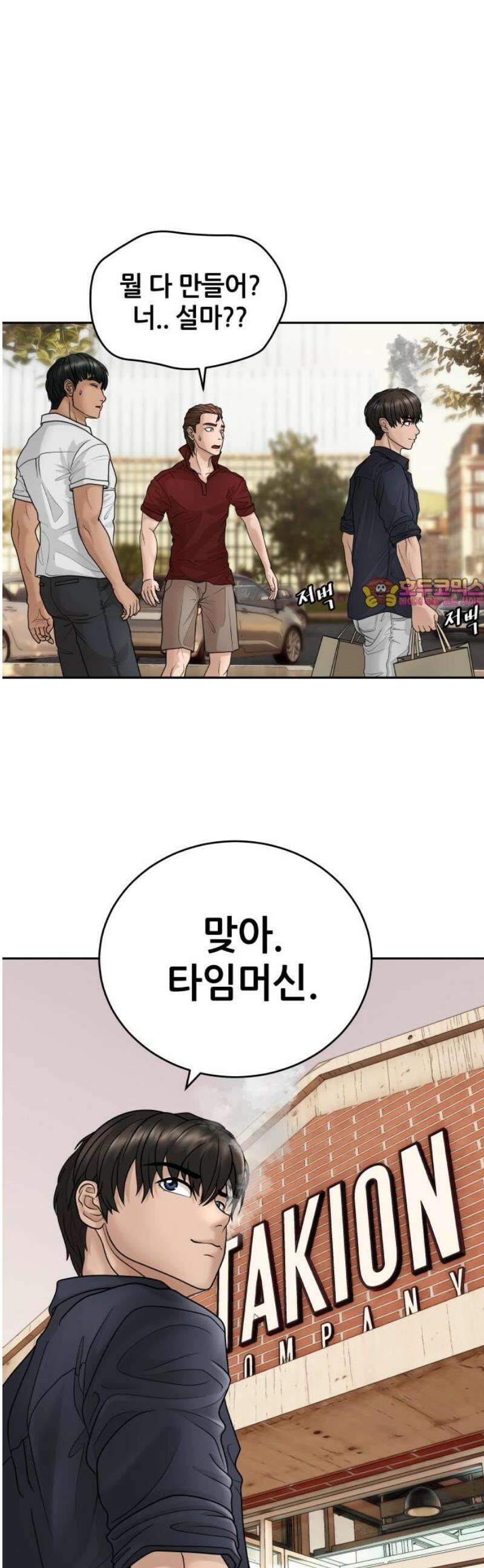 타임머신 만들기 10화 1