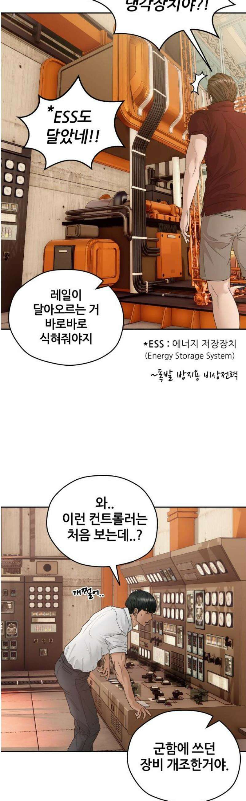 타임머신 만들기 10화 5