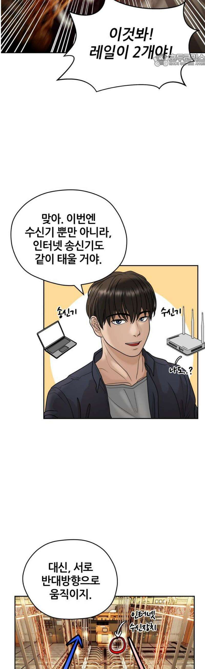 타임머신 만들기 10화 7