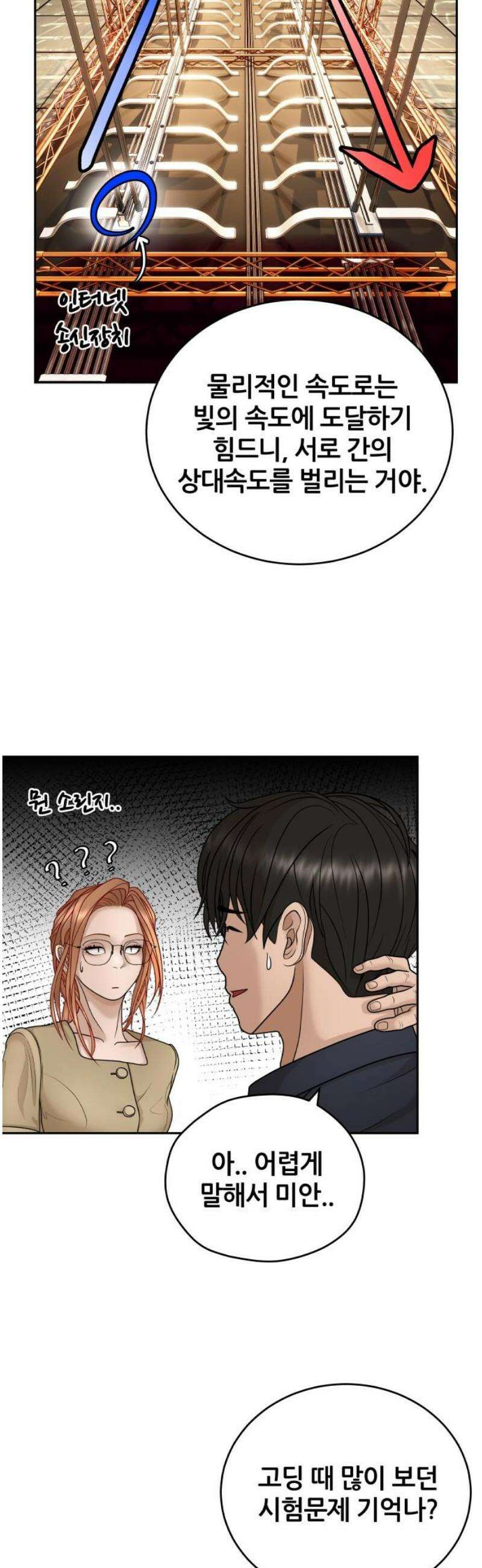 타임머신 만들기 10화 8