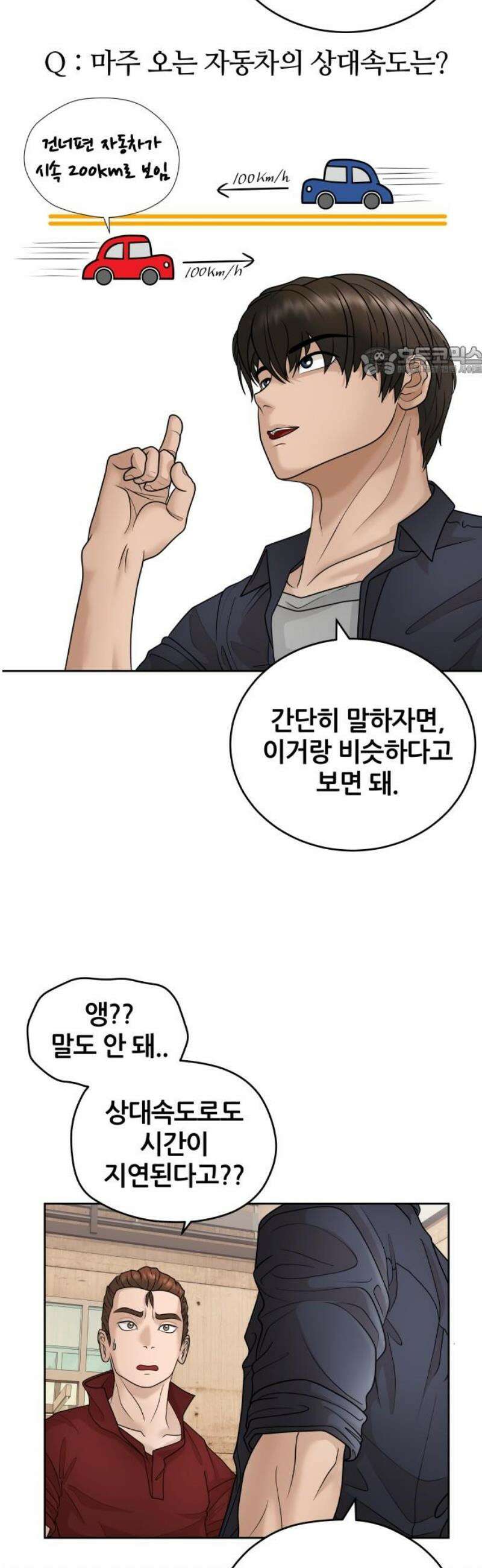 타임머신 만들기 10화 9