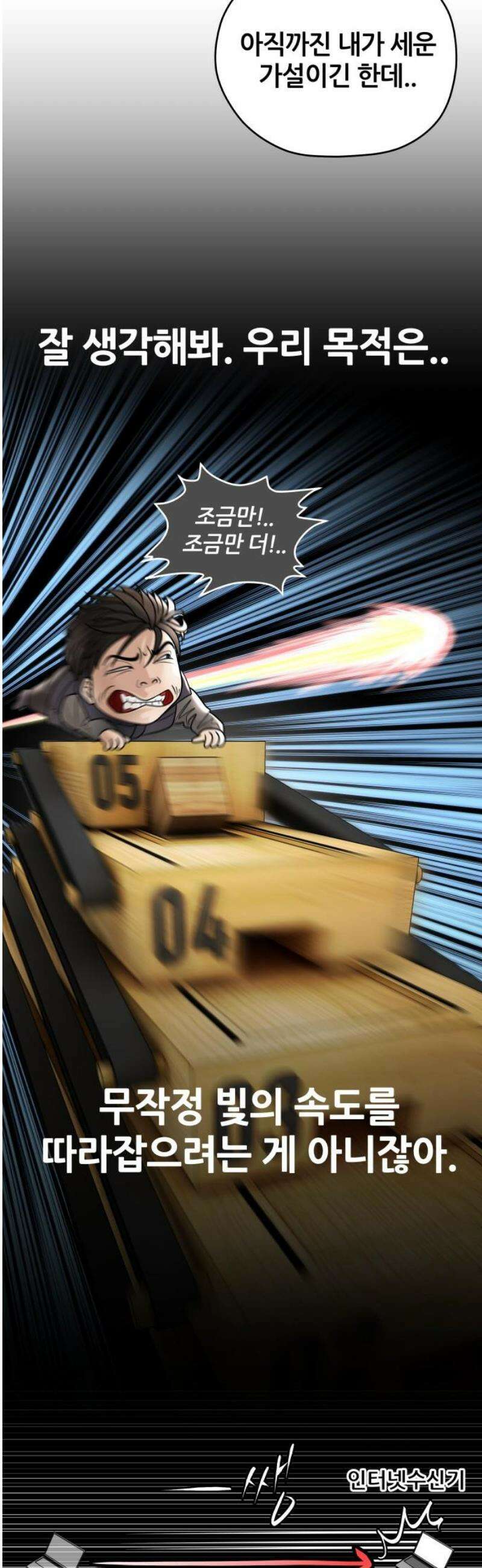 타임머신 만들기 10화 10