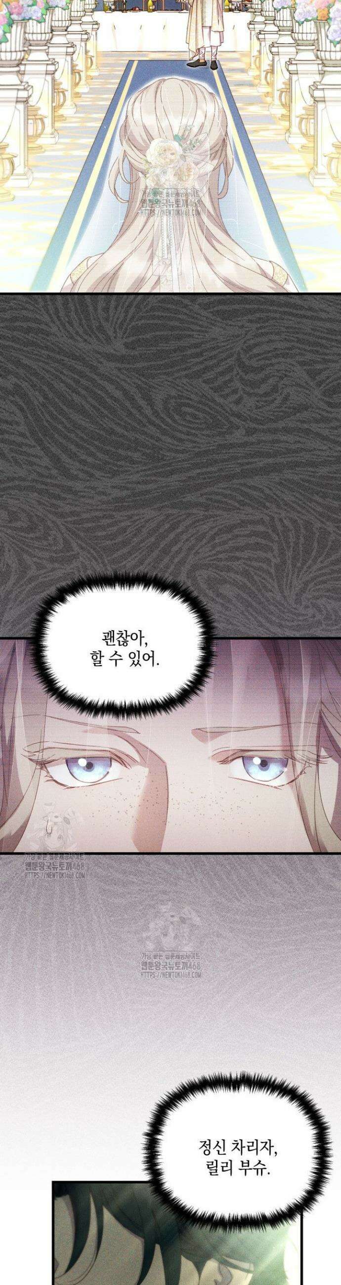 릴리 부슈의 사기 결혼 [19세 완전판] 1화 4