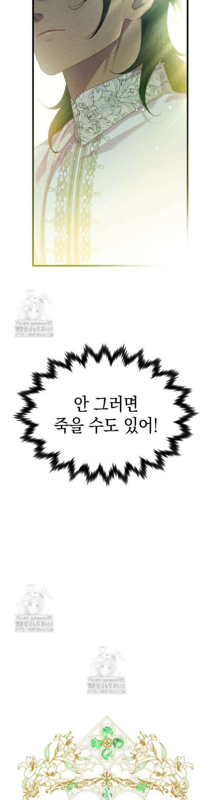 릴리 부슈의 사기 결혼 [19세 완전판] 1화 5