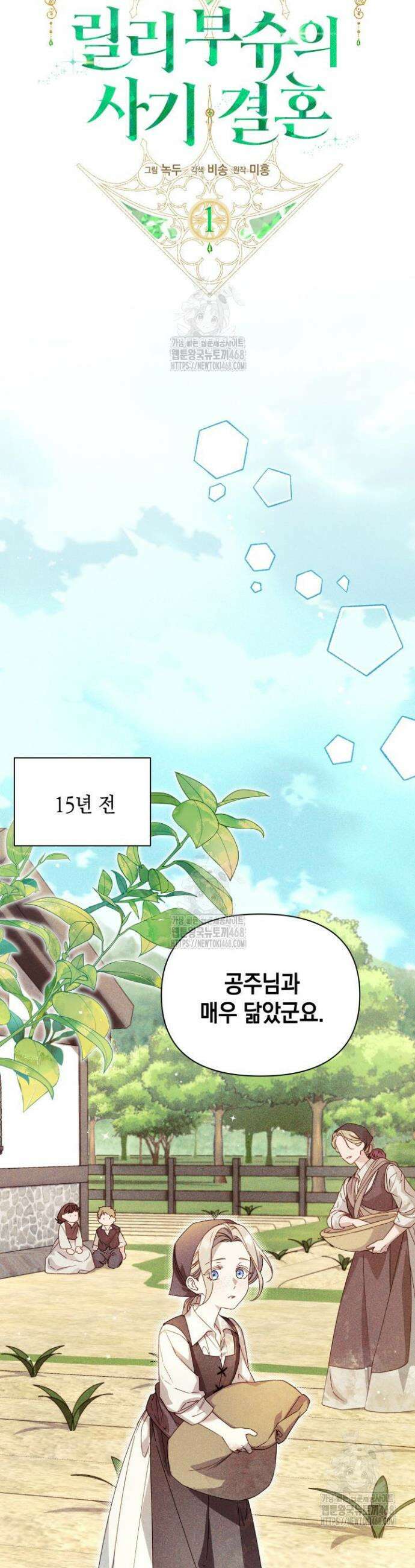 릴리 부슈의 사기 결혼 [19세 완전판] 1화 6