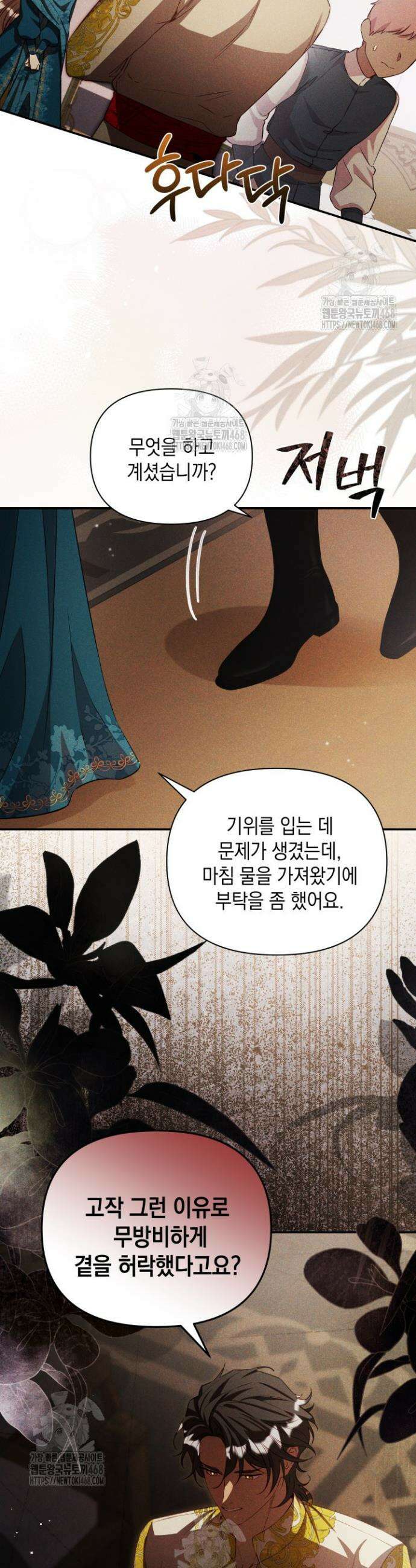 릴리 부슈의 사기 결혼 [19세 완전판] 11화 3
