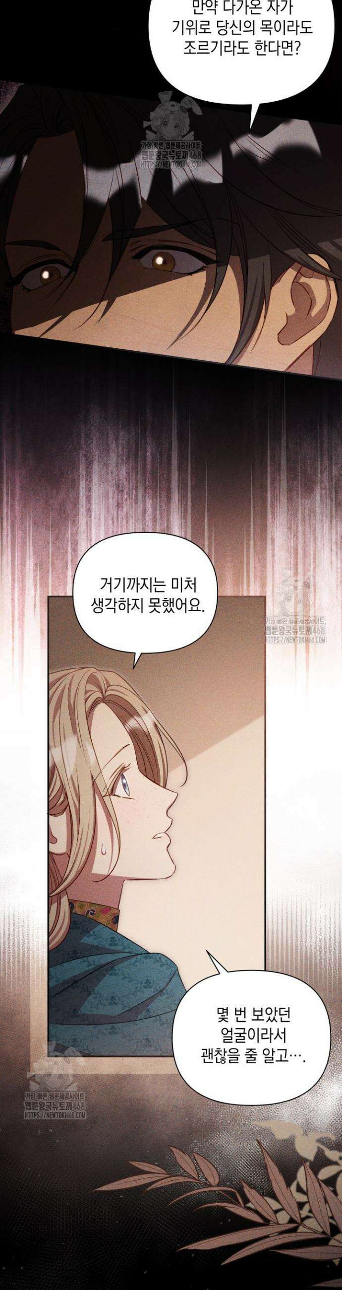 릴리 부슈의 사기 결혼 [19세 완전판] 11화 5