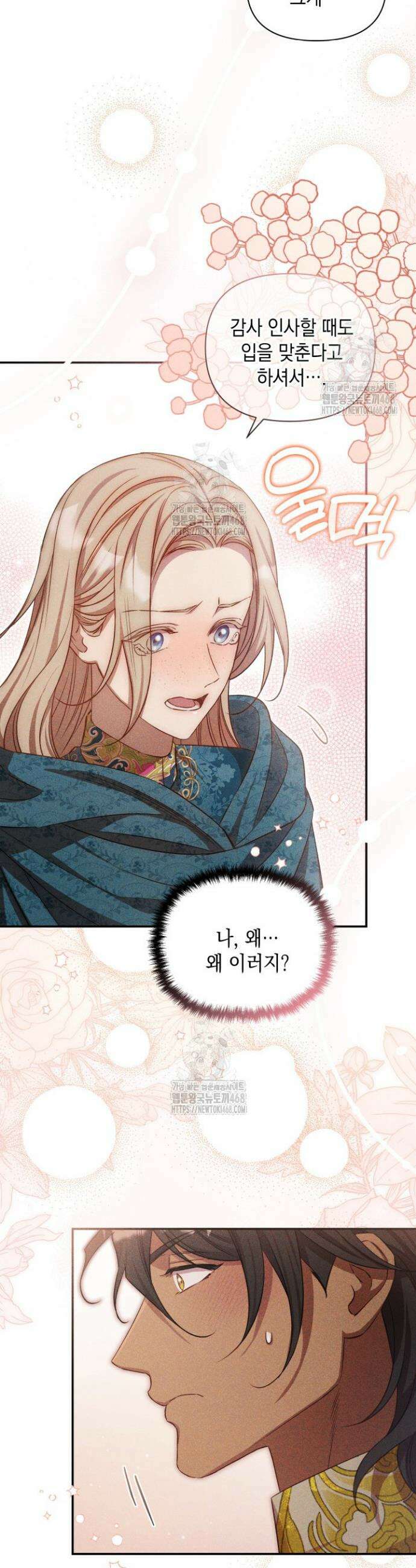 릴리 부슈의 사기 결혼 [19세 완전판] 11화 7