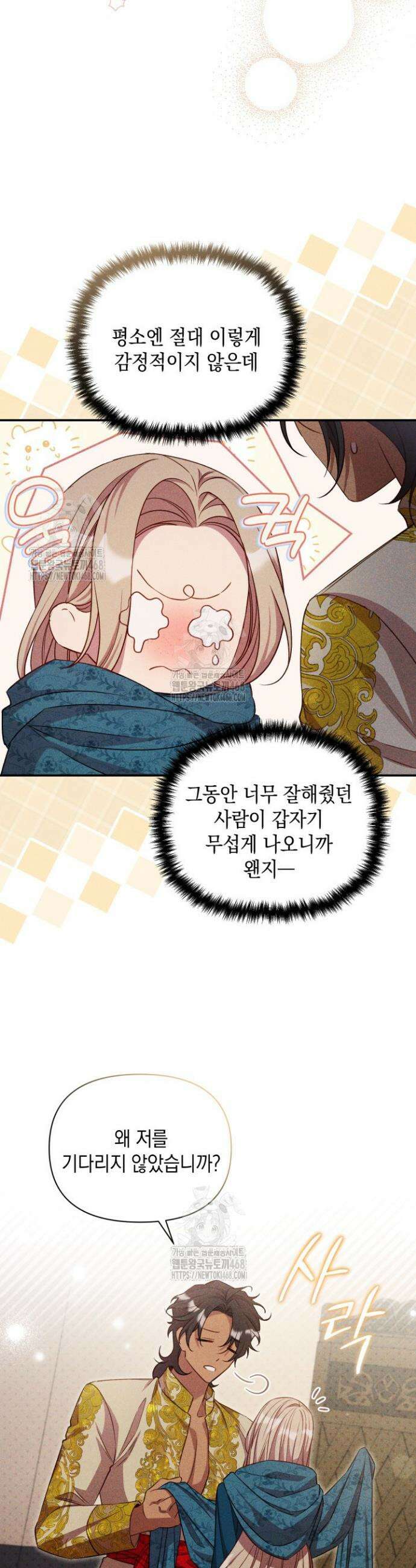 릴리 부슈의 사기 결혼 [19세 완전판] 11화 8