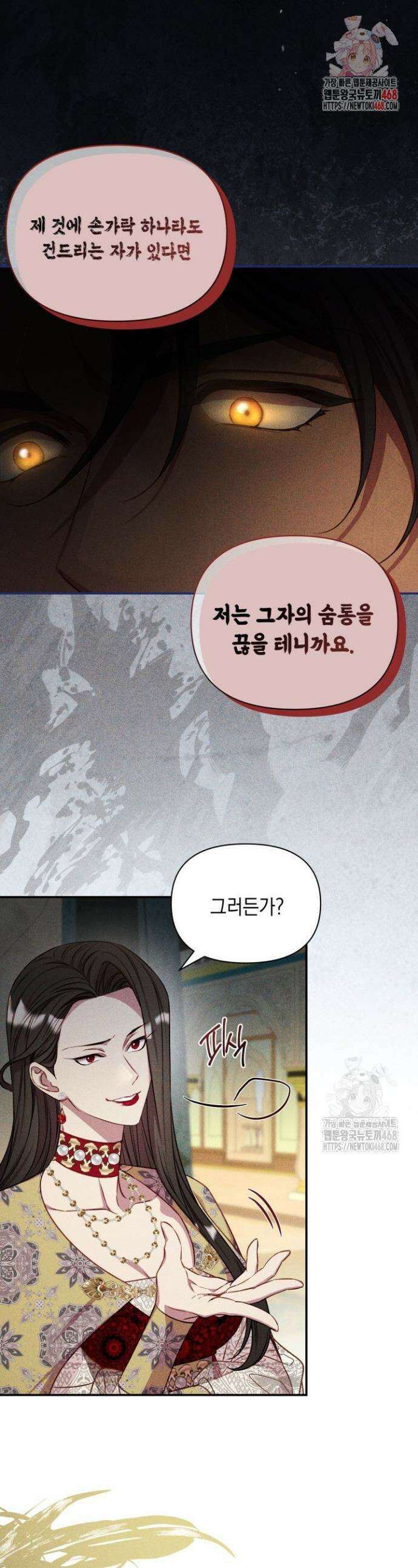 릴리 부슈의 사기 결혼 [19세 완전판] 21화 1
