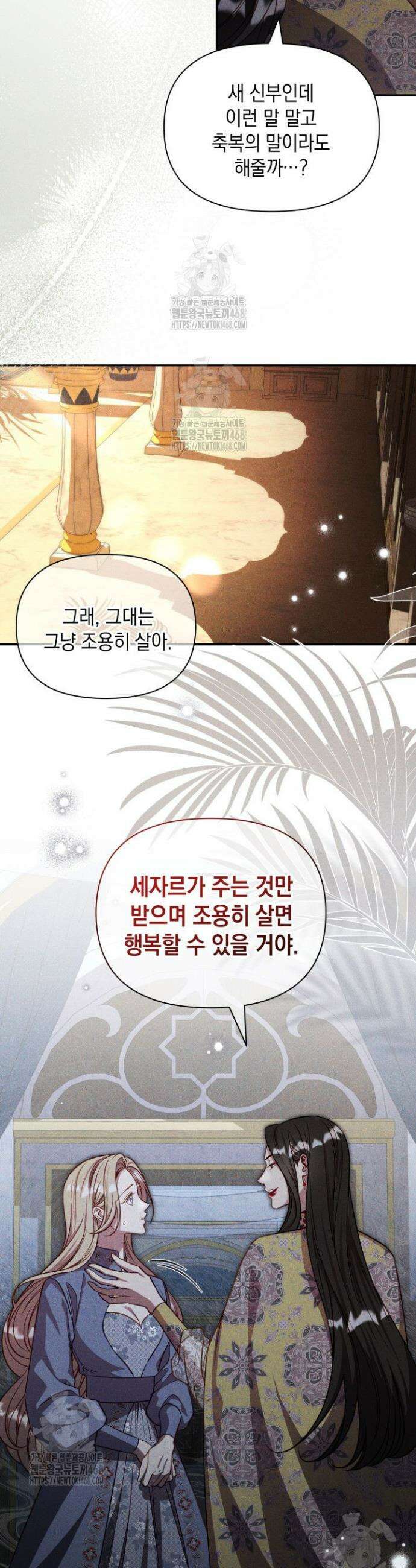 릴리 부슈의 사기 결혼 [19세 완전판] 21화 3