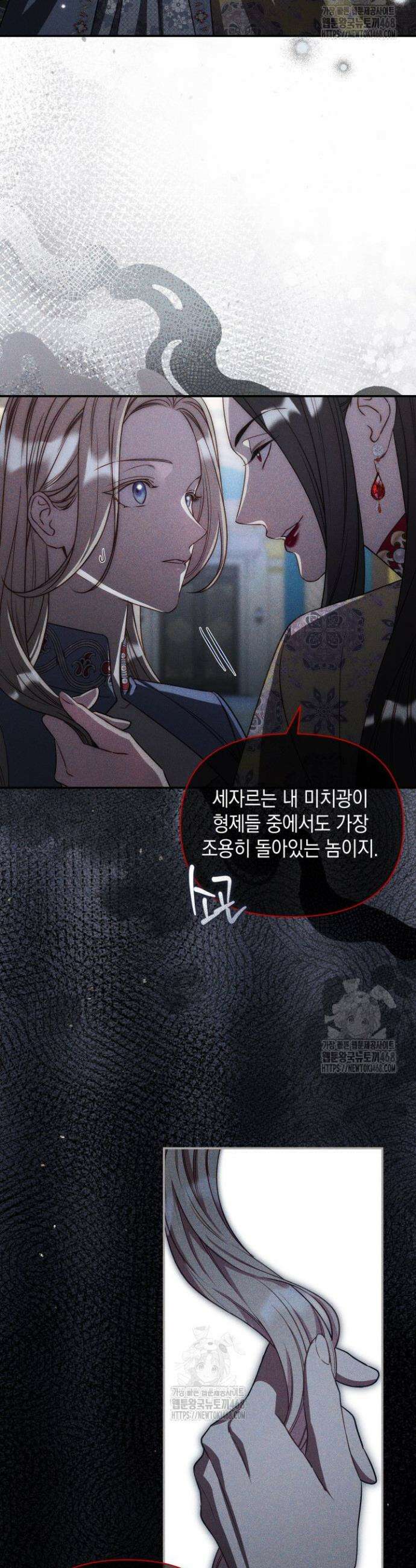 릴리 부슈의 사기 결혼 [19세 완전판] 21화 4