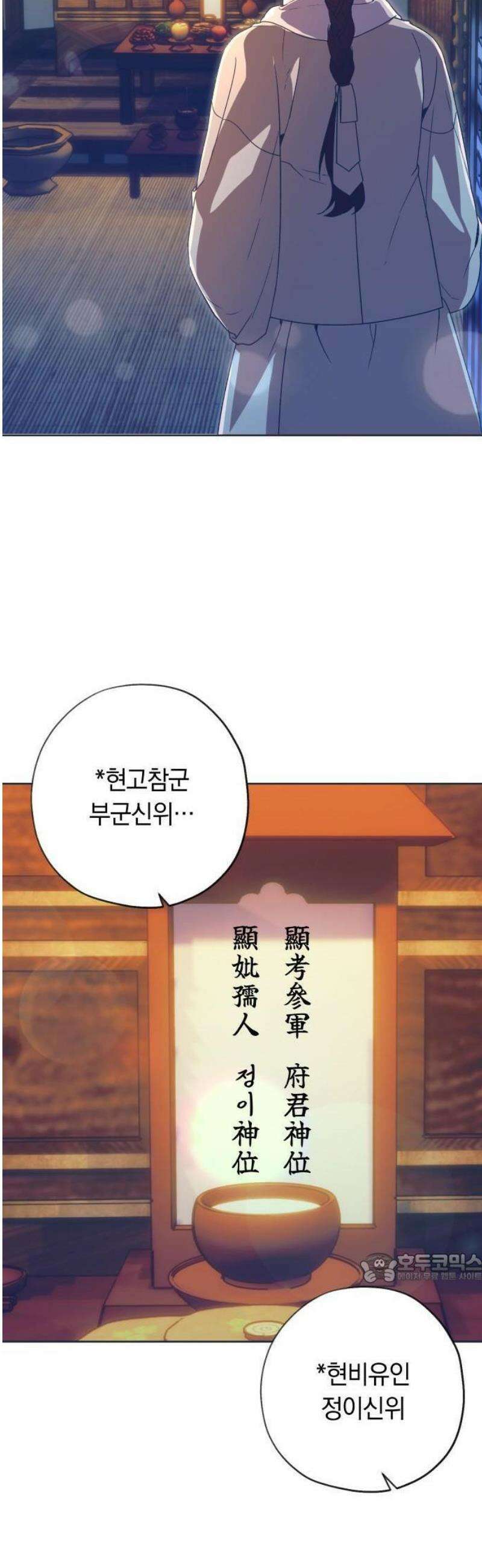 다비, 아찔하게 흐르는 82화 2