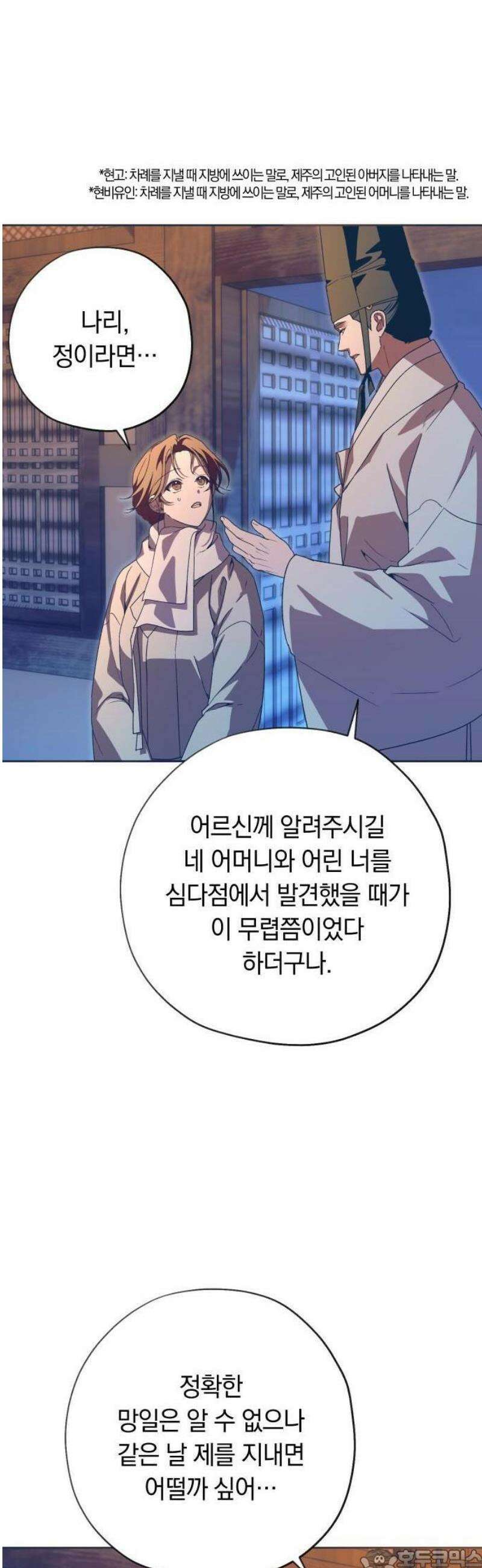 다비, 아찔하게 흐르는 82화 3