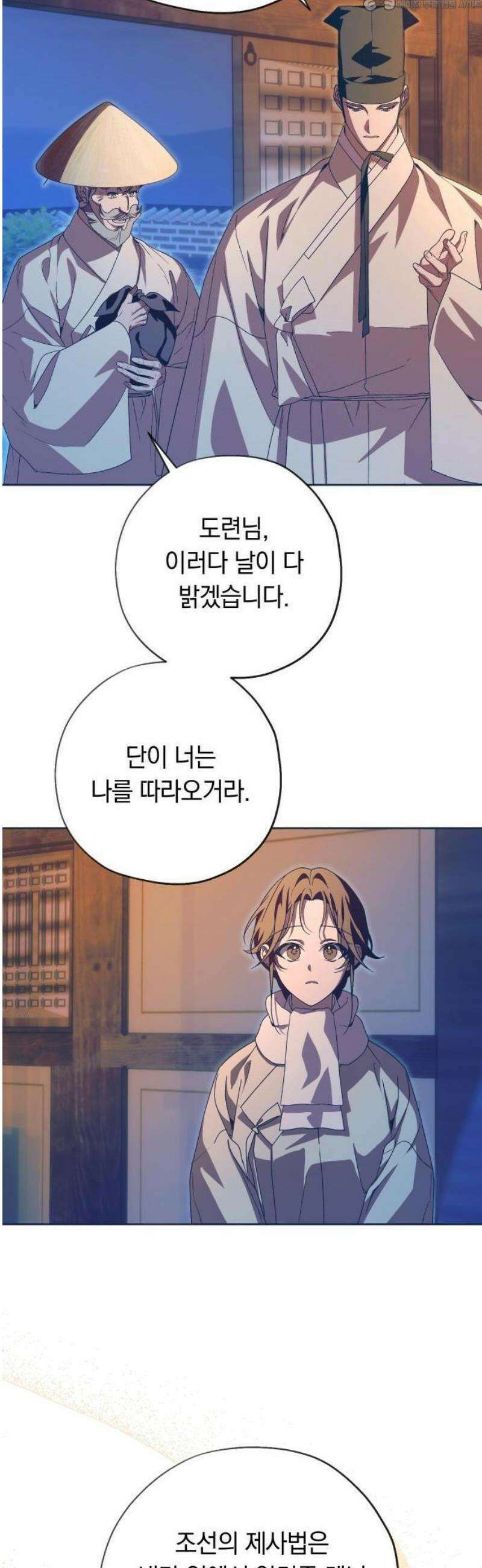 다비, 아찔하게 흐르는 82화 4