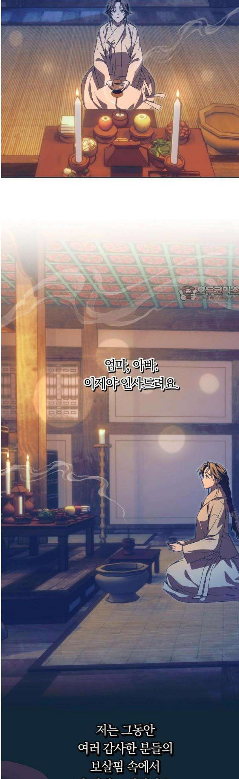 다비, 아찔하게 흐르는 82화 6