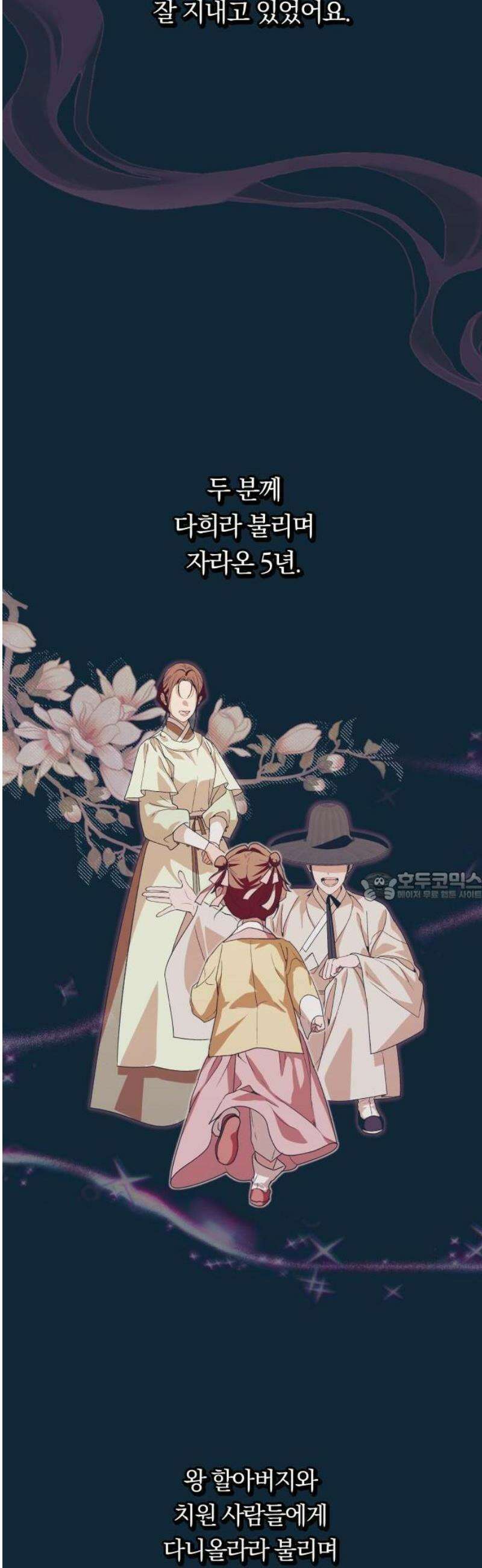 다비, 아찔하게 흐르는 82화 7