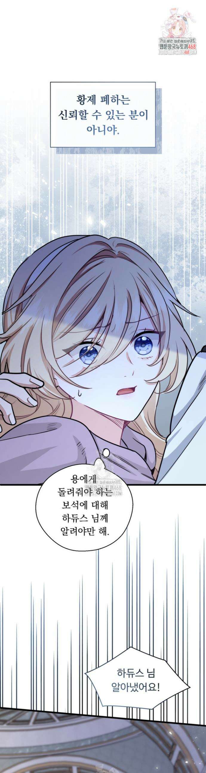 폐하, 저를 잊어주세요 47화 1