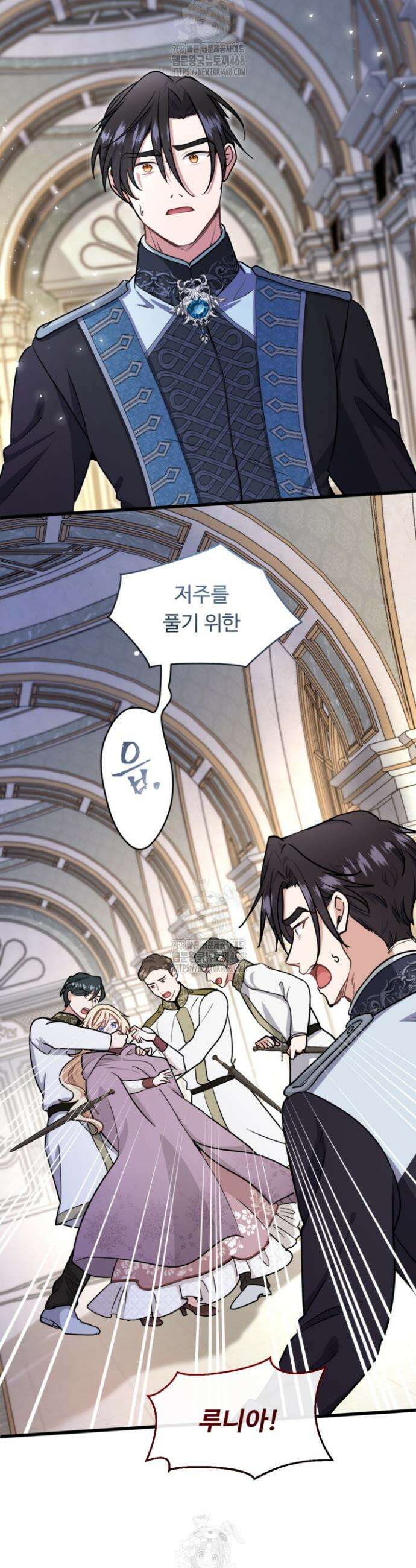 폐하, 저를 잊어주세요 47화 2