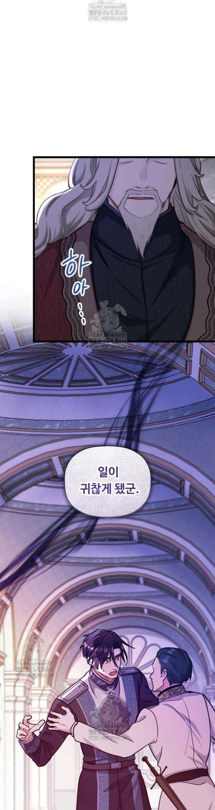 폐하, 저를 잊어주세요 47화 3
