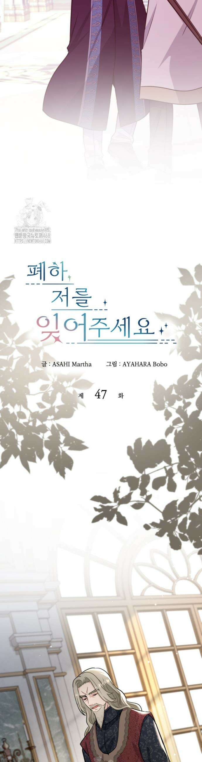 폐하, 저를 잊어주세요 47화 4