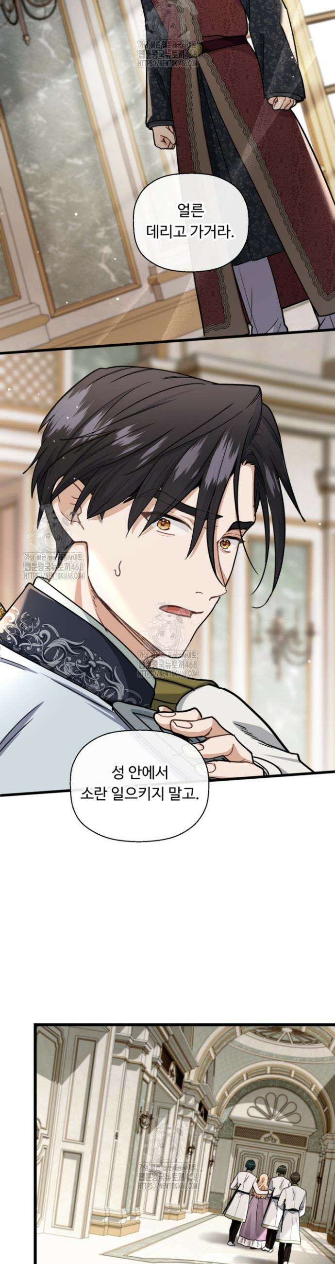 폐하, 저를 잊어주세요 47화 5