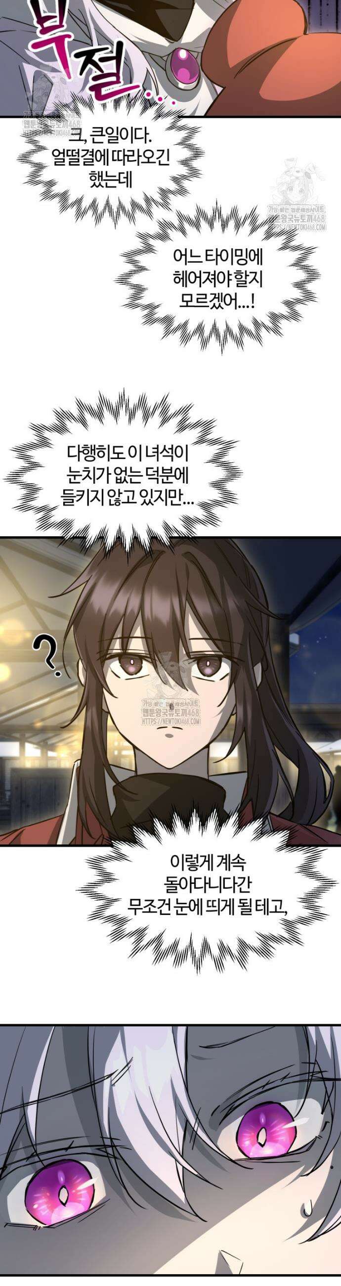 헬무트 110화 5