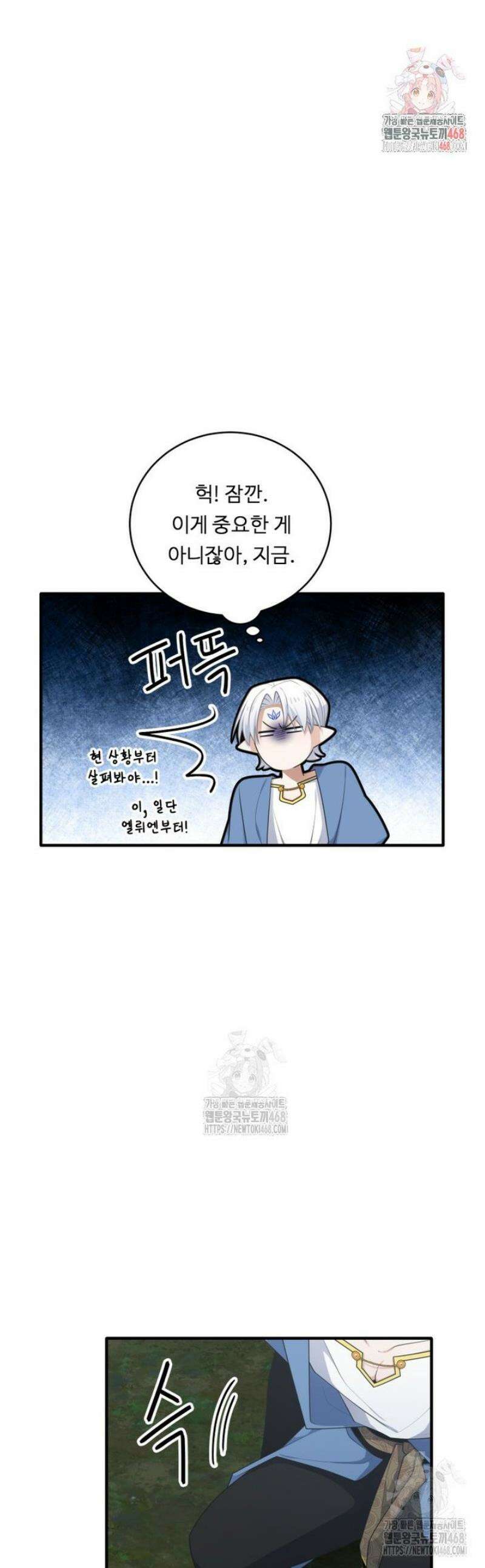 정령왕 엘퀴네스 331화 1
